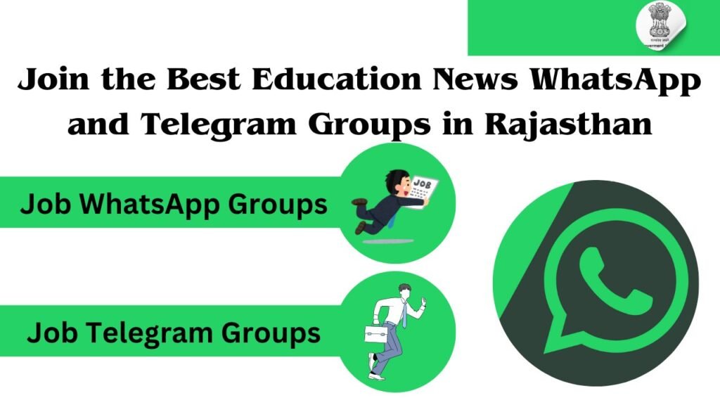 Education News WhatsApp Group Link | Join the Best Education News WhatsApp and Telegram Groups in Rajasthan Job WhatsApp Groups- Govt Job 2025